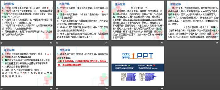 图片[5]-《诗词曲五首》PPT课件下载-第一PPT