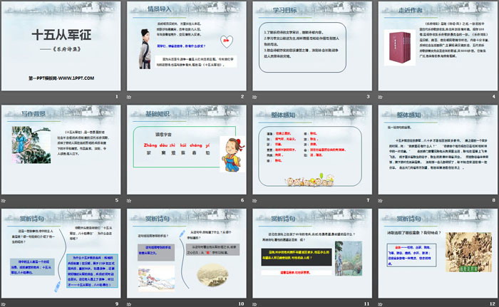 图片[2]-《十五从军征》PPT课件下载-第一PPT