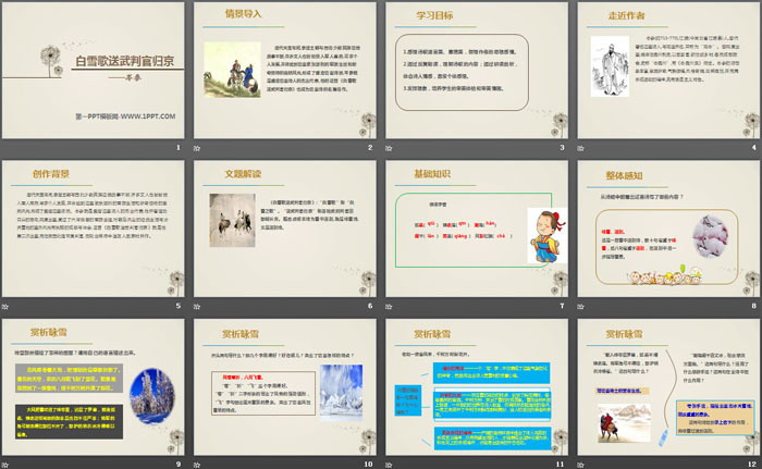 图片[2]-《白雪歌送武判官归京》PPT教学课件-第一PPT