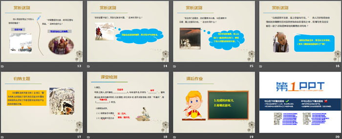 图片[3]-《白雪歌送武判官归京》PPT教学课件-第一PPT