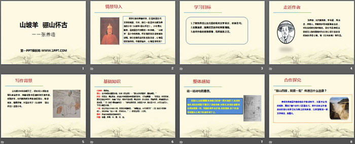 图片[2]-《山坡羊·骊山怀古》PPT-第一PPT