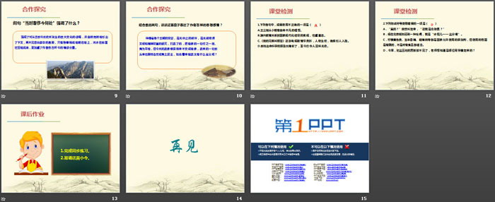图片[3]-《山坡羊·骊山怀古》PPT-第一PPT