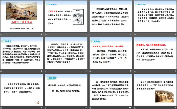 图片[2]-《山坡羊·潼关怀古》PPT下载-第一PPT
