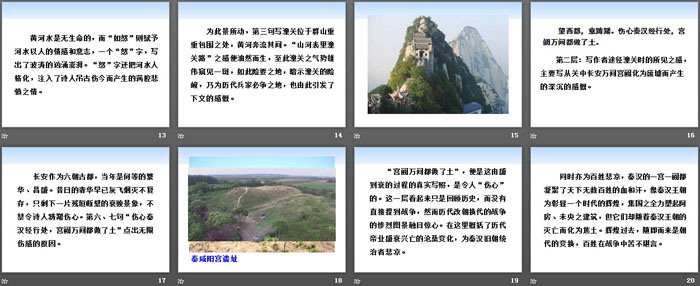 图片[3]-《山坡羊·潼关怀古》PPT下载-第一PPT