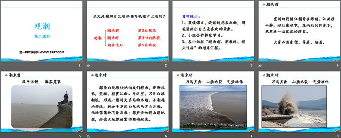 图片[2]-《观潮》第二课时PPT课件-第一PPT