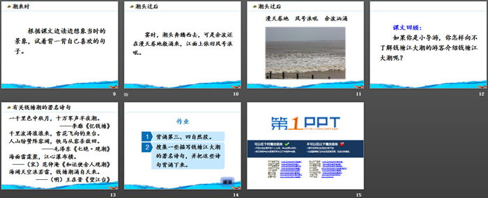 图片[3]-《观潮》第二课时PPT课件-第一PPT