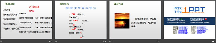 图片[3]-《现代诗二首》第一课时PPT-第一PPT