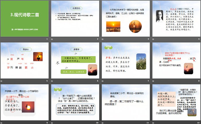 图片[2]-《现代诗歌二首》PPT-第一PPT