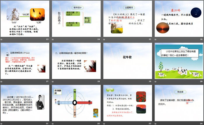 图片[3]-《现代诗歌二首》PPT-第一PPT