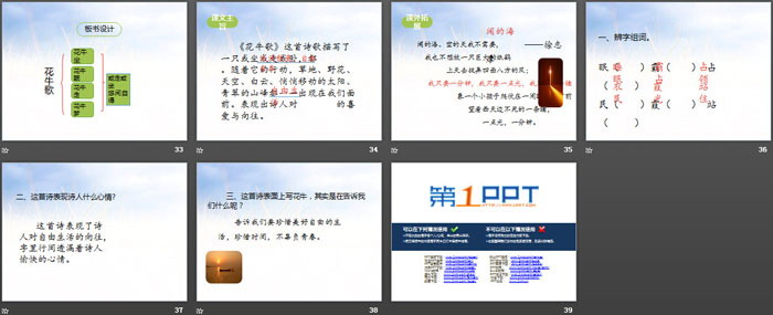 图片[5]-《现代诗歌二首》PPT-第一PPT