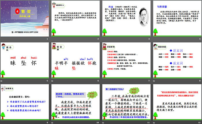 图片[2]-《繁星》PPT教学课件-第一PPT