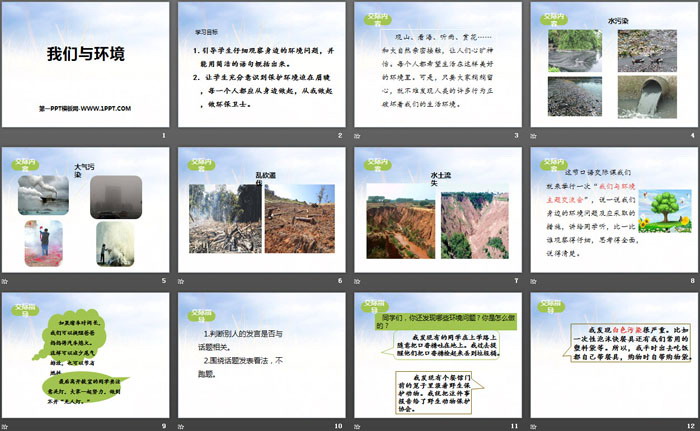 图片[2]-《我们与环境》PPT-第一PPT