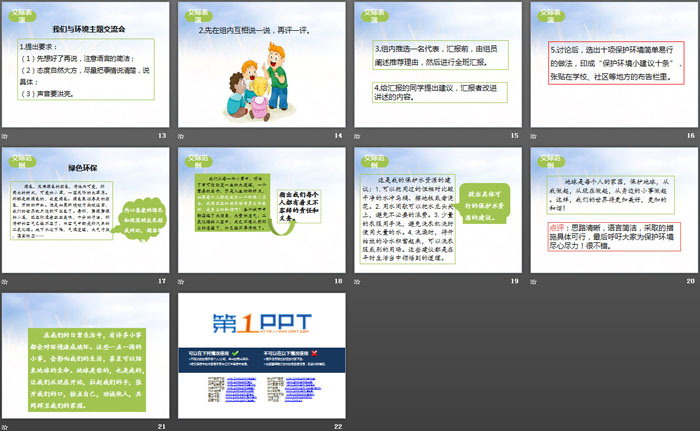 图片[3]-《我们与环境》PPT-第一PPT