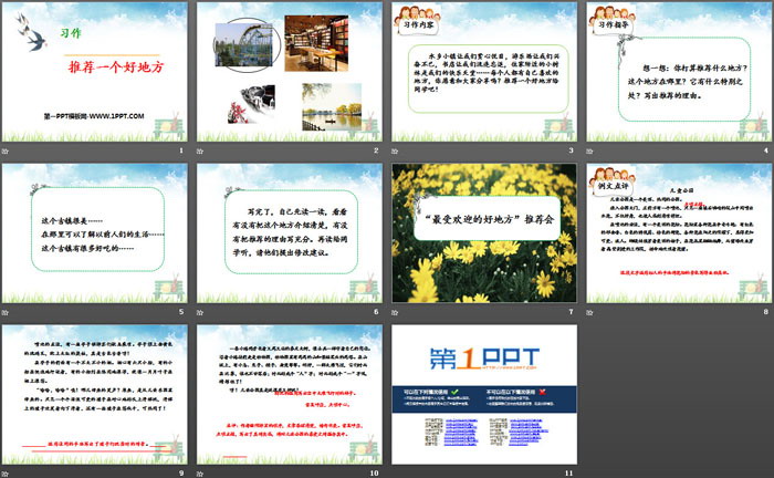 图片[2]-《推荐一个好地方》PPT-第一PPT