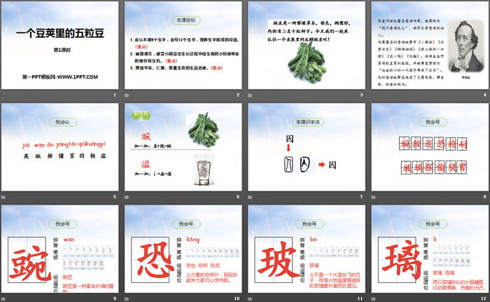 图片[2]-《一个豆荚里的五粒豆》PPT-第一PPT