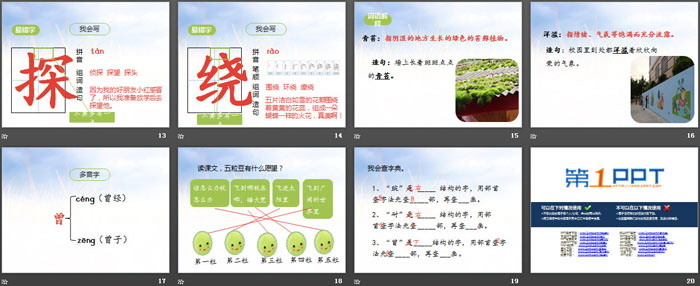 图片[3]-《一个豆荚里的五粒豆》PPT-第一PPT