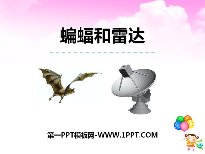 图片[1]-《蝙蝠和雷达》PPT教学课件-第一PPT