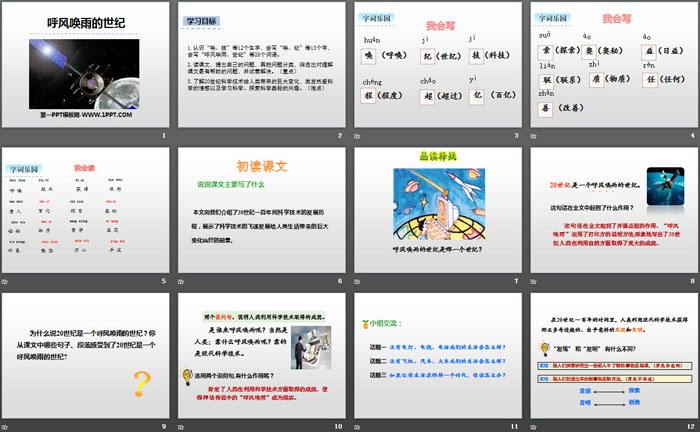 图片[2]-《呼风唤雨的世纪》PPT下载-第一PPT