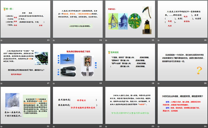 图片[3]-《呼风唤雨的世纪》PPT下载-第一PPT