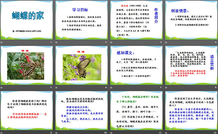 图片[2]-《蝴蝶的家》PPT-第一PPT