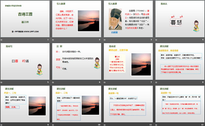 图片[2]-暮江吟-第一PPT