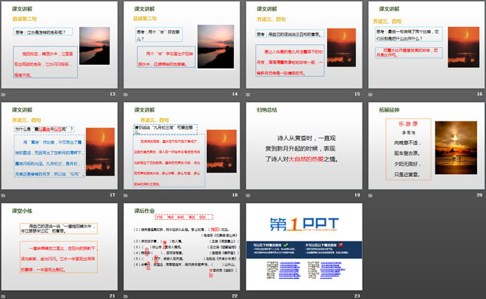 图片[3]-暮江吟-第一PPT