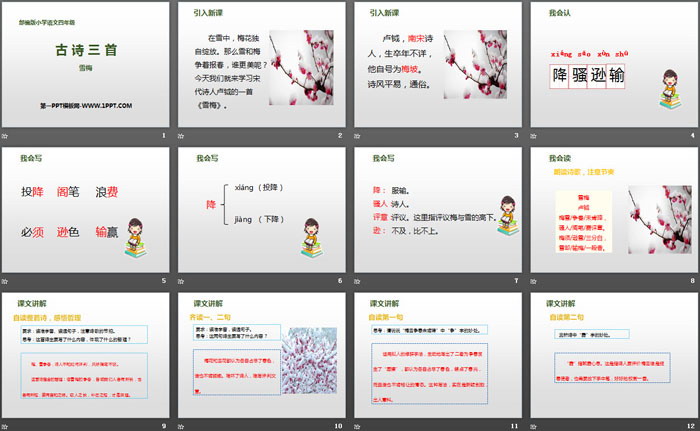 图片[2]-《古诗三首》第三课时PPT课件-第一PPT