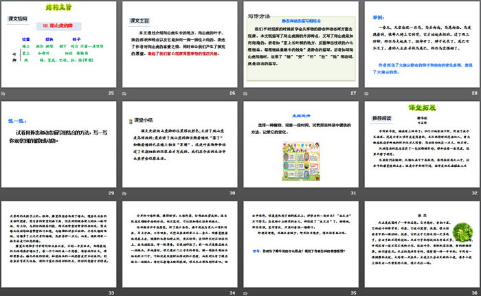图片[4]-《爬山虎的脚》第二课时PPT-第一PPT