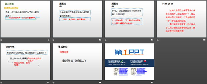 图片[3]-《爬山虎的脚》第二课时PPT课件-第一PPT