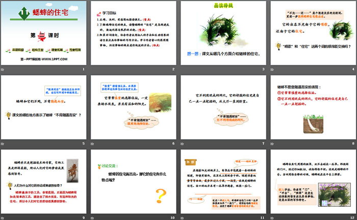 图片[2]-《蟋蟀的住宅》第二课时PPT-第一PPT