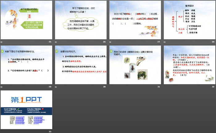 图片[4]-《蟋蟀的住宅》第二课时PPT课件-第一PPT