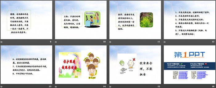 图片[3]-《爱护眼睛 保护视力》PPT课件-第一PPT