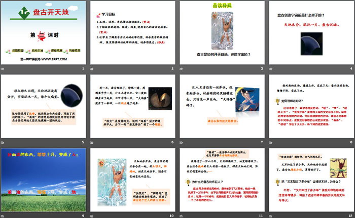 图片[2]-《盘古开天地》第二课时PPT-第一PPT