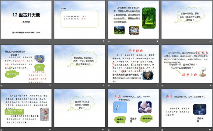 图片[2]-《盘古开天地》第二课时PPT课件-第一PPT