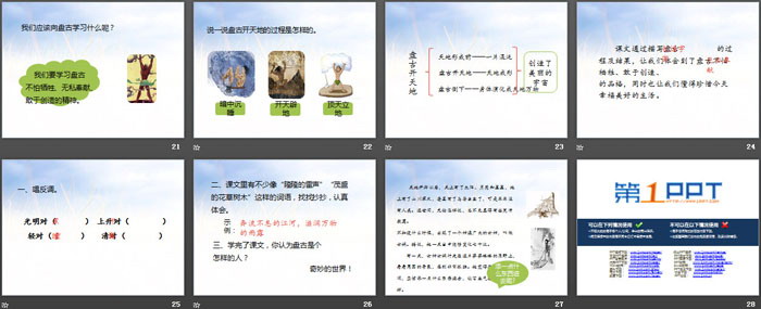 图片[4]-《盘古开天地》第二课时PPT课件-第一PPT