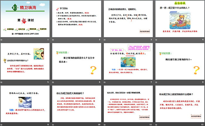 图片[2]-《精卫填海》第二课时PPT-第一PPT