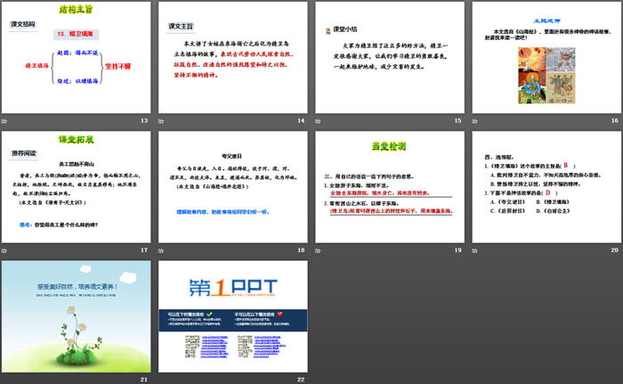 图片[3]-《精卫填海》第二课时PPT-第一PPT