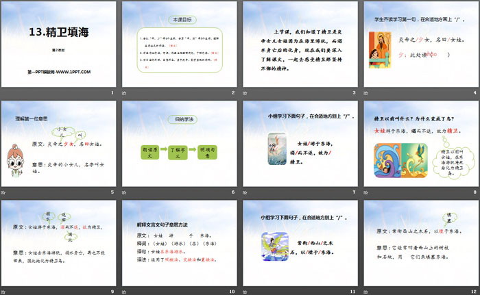 图片[2]-《精卫填海》第二课时PPT课件-第一PPT