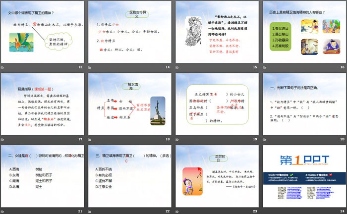 图片[3]-《精卫填海》第二课时PPT课件-第一PPT