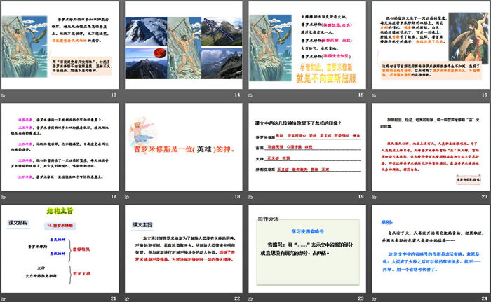图片[3]-《普罗米修斯》第二课时PPT-第一PPT