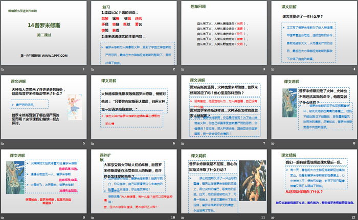 图片[2]-《普罗米修斯》第二课时PPT课件-第一PPT