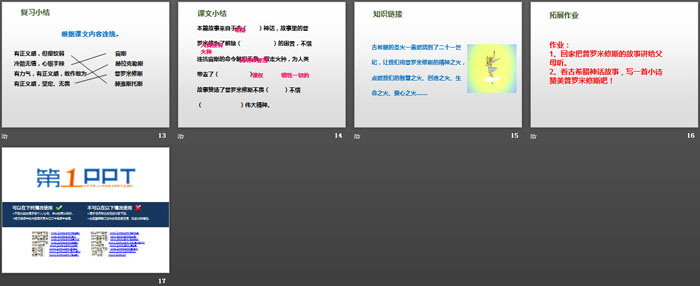 图片[3]-《普罗米修斯》第二课时PPT课件-第一PPT