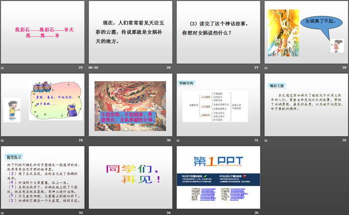 图片[4]-《女娲补天》PPT免费课件下载-第一PPT