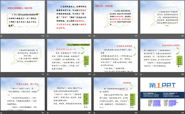 图片[3]-《我和___过一天》PPT课件-第一PPT