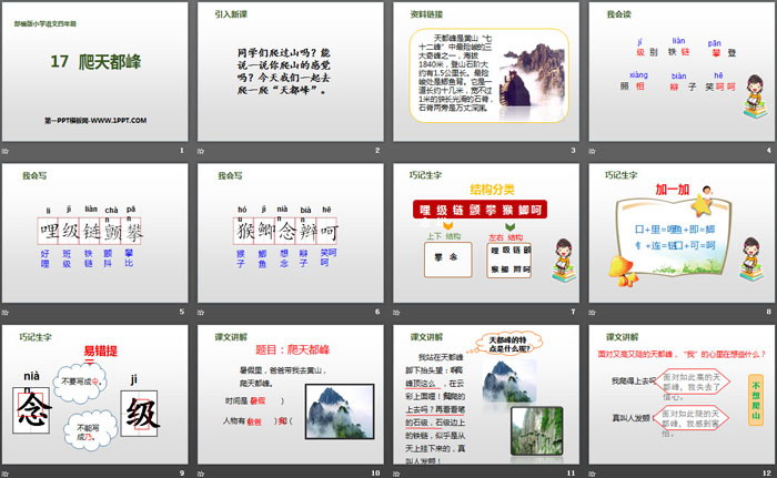 图片[2]-《爬天都峰》PPT-第一PPT