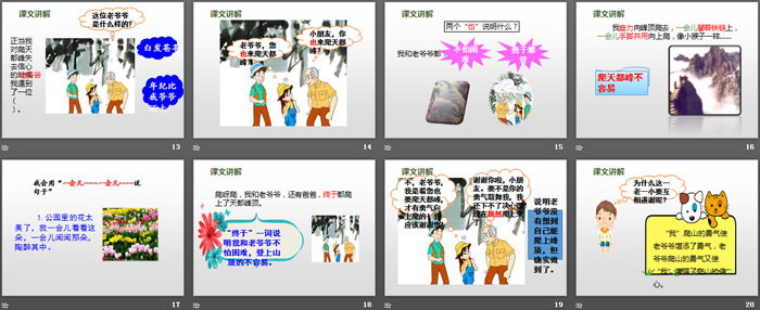 图片[3]-《爬天都峰》PPT-第一PPT