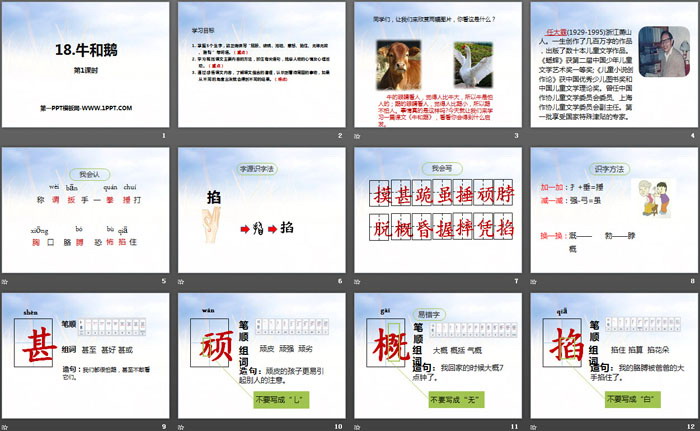 图片[2]-《牛和鹅》第一课时PPT-第一PPT