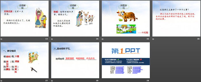 图片[3]-《牛和鹅》第一课时PPT-第一PPT