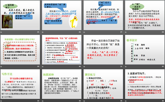 图片[4]-《一只窝囊的大老虎》PPT-第一PPT