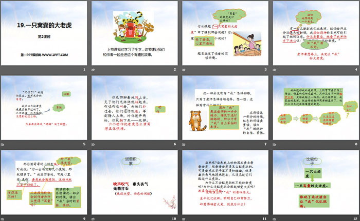 图片[2]-《一只窝囊的大老虎》第二课时PPT-第一PPT